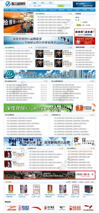 晋江品牌网站模板图片