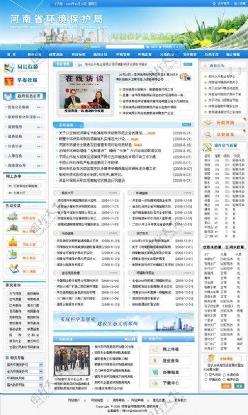 河南环保局网站图片