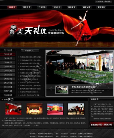 文化传媒庆典策划公司黑色网站模板图片