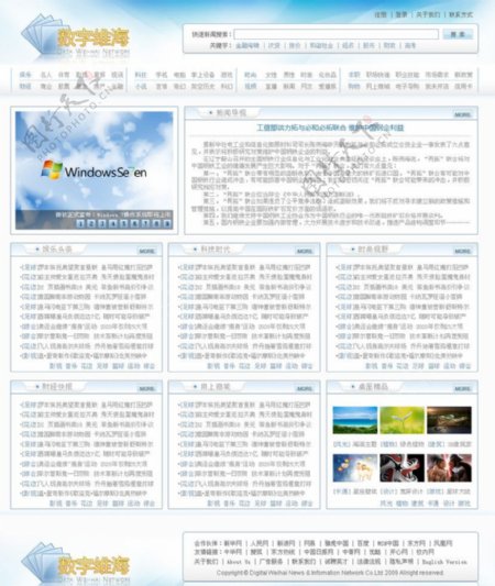 清新新闻网站模板图片