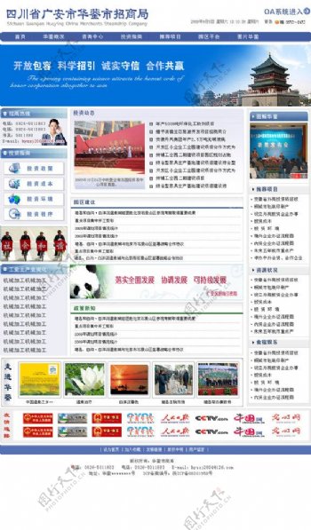 广安招商局网站设计图图片