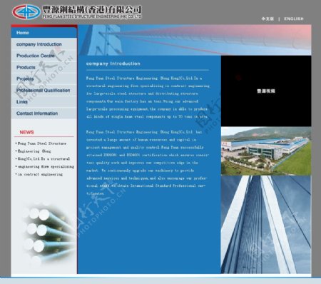 香港丰源钢结构无网页代码图片