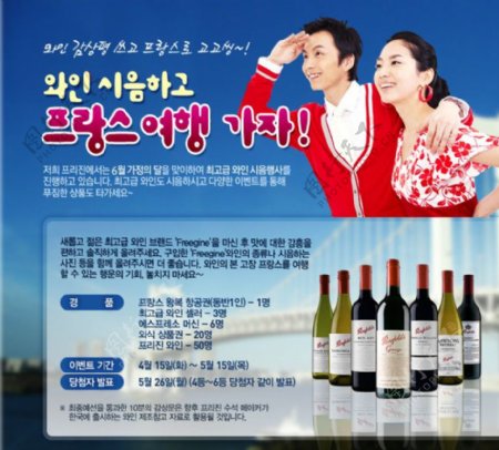 韩国酒水网店广告图片