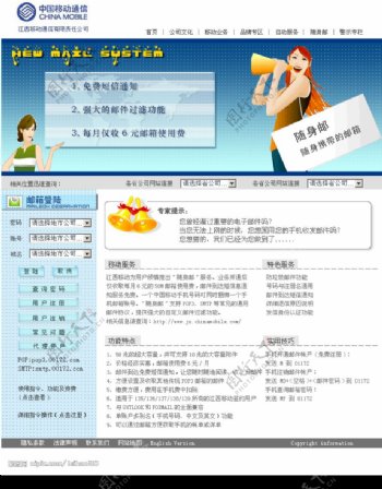中国移动通信网站图片