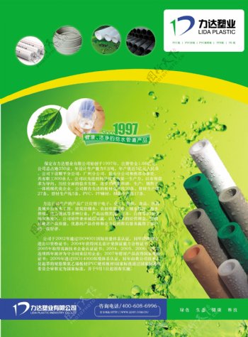 pvc塑料管单页设计图片