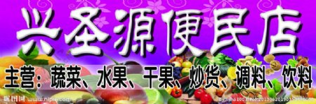 水果蔬菜干果彩页图片