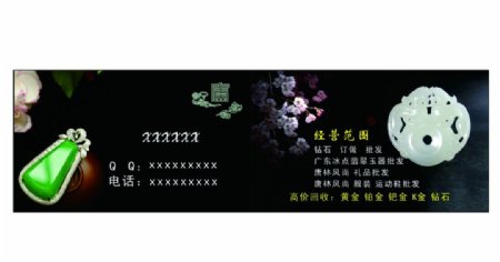 玉器名片图片