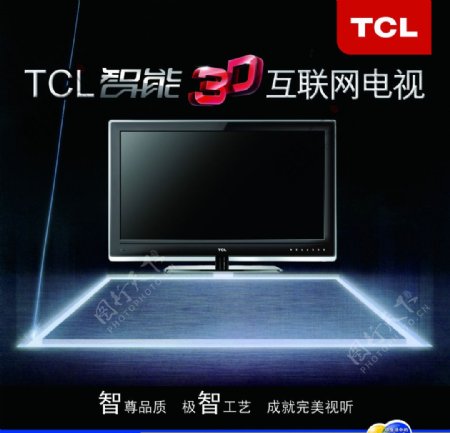 TCL智能3D图片