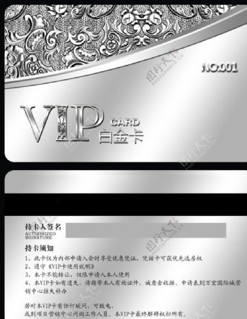 VIP白金卡图片