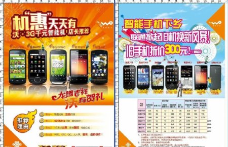中国联通3G手机图片