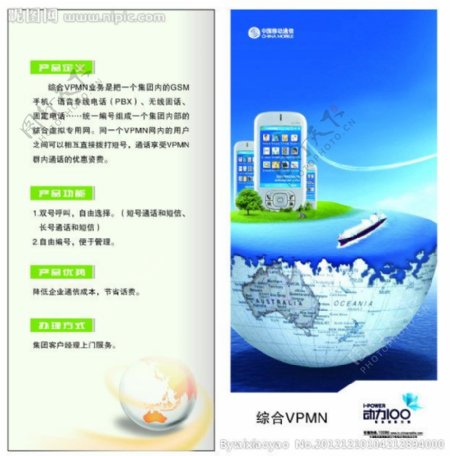 中国移动综合VPMN宣传单图片