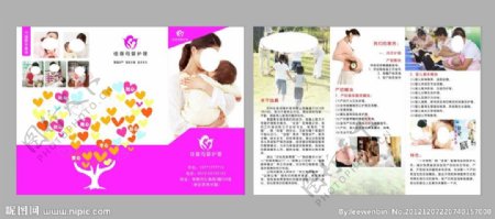 母婴护理三折页广告图片