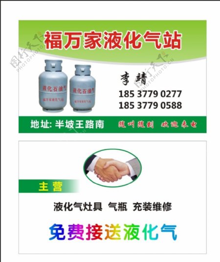 唐城广告液化气名片图片