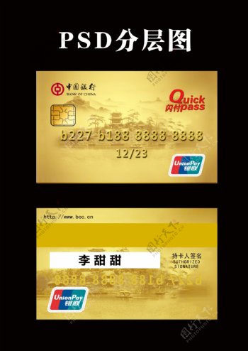 中国银行卡图片