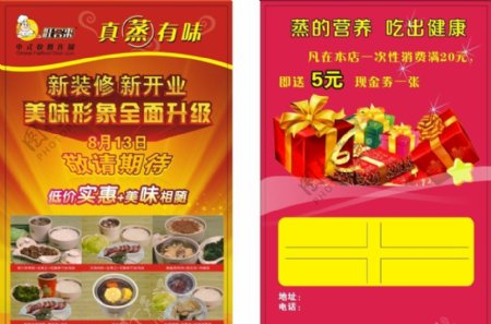 旺客来中式快餐宣传单图片