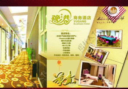 豫港酒店宣传页图片