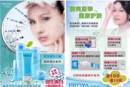 香水护肤化妆品宣传单图片