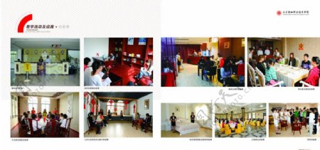 协和画册教学活动及设施图片