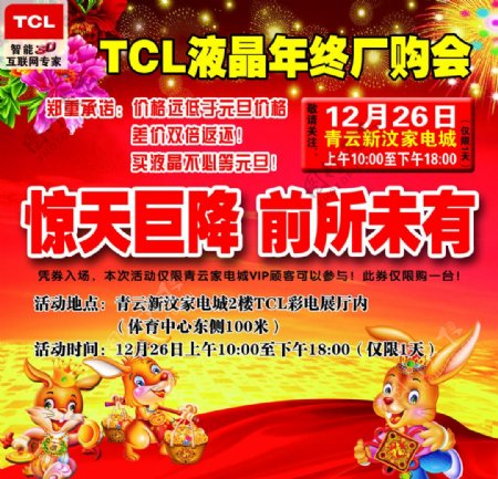 TCL液晶电视图片
