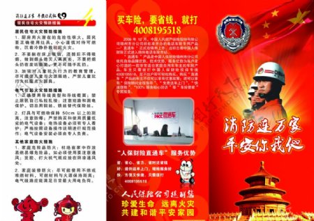 红色简洁大方消防折页图片