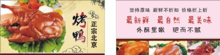 北京烤鸭名片图片