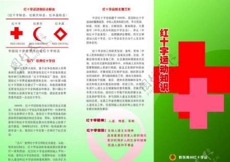 红十字会宣传单页图片
