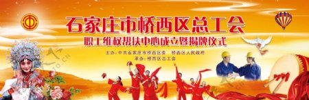 石家庄桥西区总工会职工维权中心揭牌仪式图片