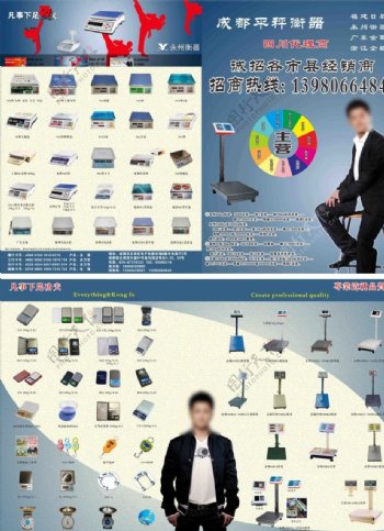 永州衡器各类平衡秤台衡电子秤产品画册图片