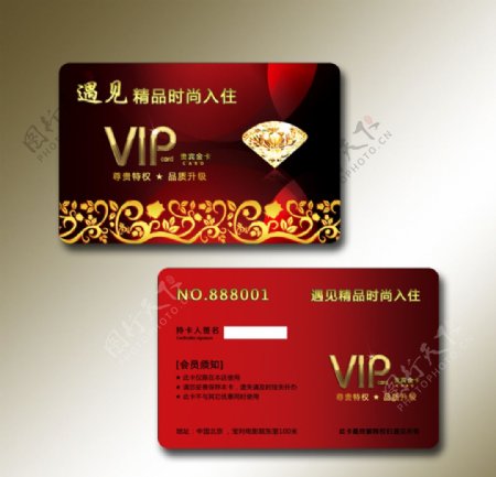 宾馆VIP卡图片