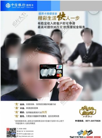 中信银行广告图片