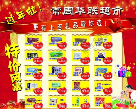 华联超市特价风暴宣传单图片