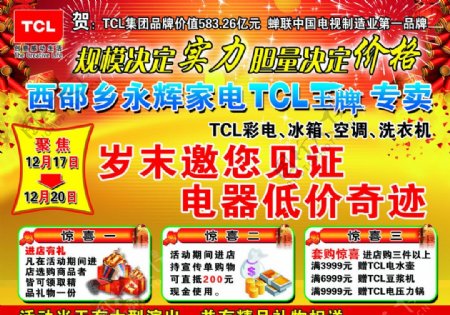 TCL王牌彩页图片