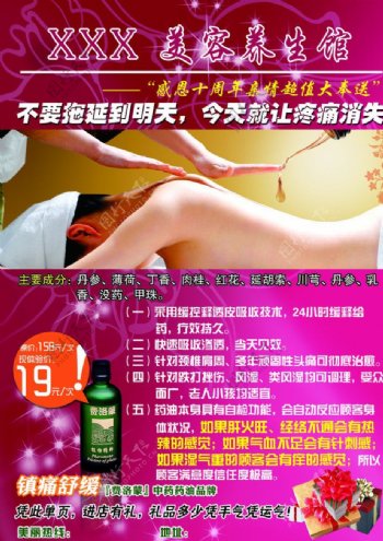 中医养生美容会馆宣传单页图片