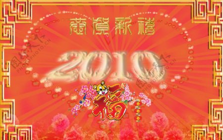 2010福来到图片