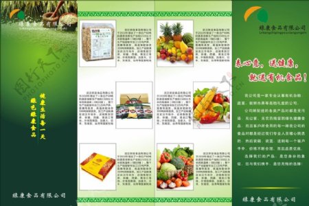 绿康食品公司宣传单图片