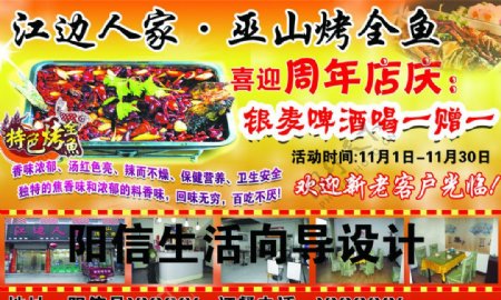 江边人家巫山烤鱼宣传单图片