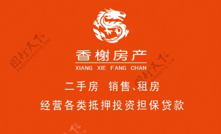 香榭房产名片图片