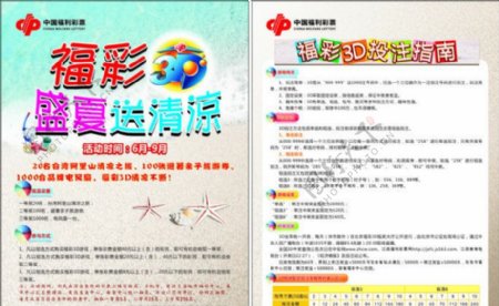 中国福彩3D单页图片