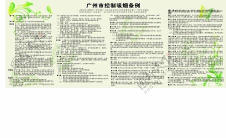 广州禁烟条例图片