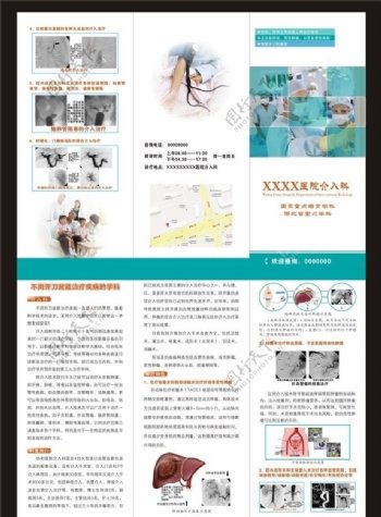 医院介入科三折页图片