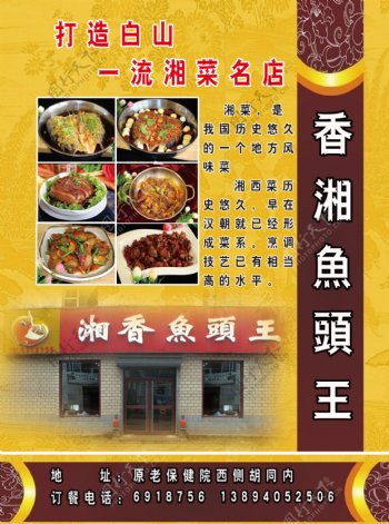 鱼头王饭店宣传单图片