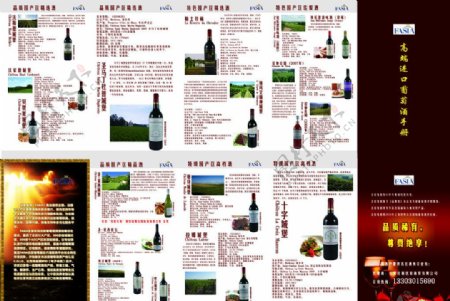 五折页葡萄酒图片