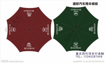 北京现代汽车礼品伞图片