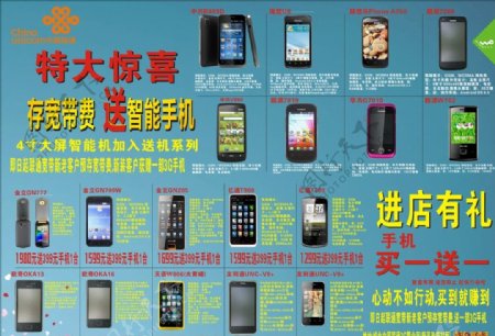 中国联通手机图片