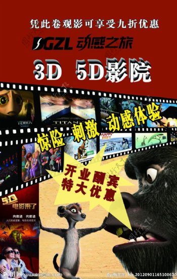 3D5D影院单页图片