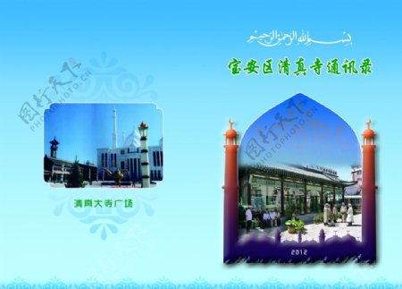 清真寺通讯录图片