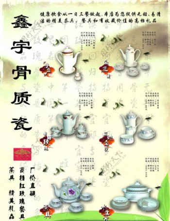 中国风瓷器宣传单图片