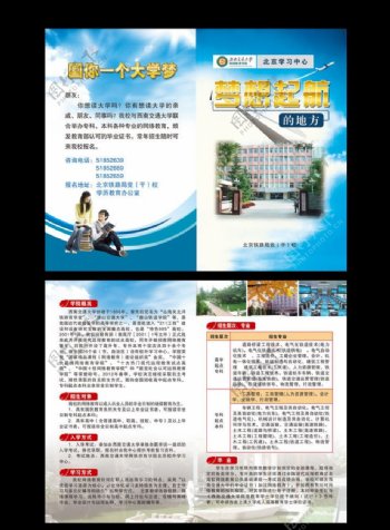 招生广告宣传北京学习中心图片