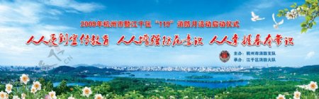 杭州消防119活动日背景板图片