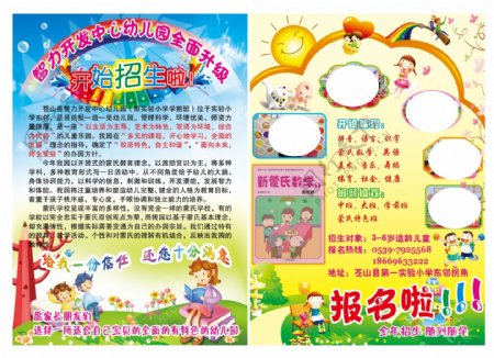 幼儿园宣传彩页海报图片